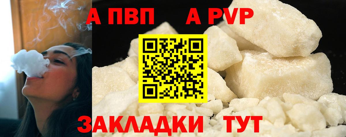 APVP крисы CK Грязи