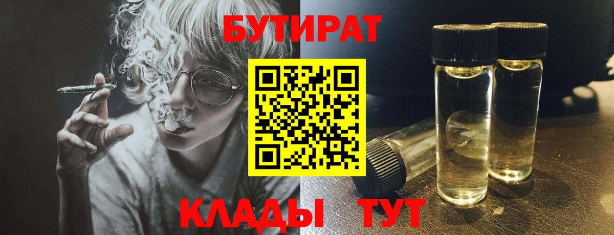 БУТИРАТ бутандиол Грязи
