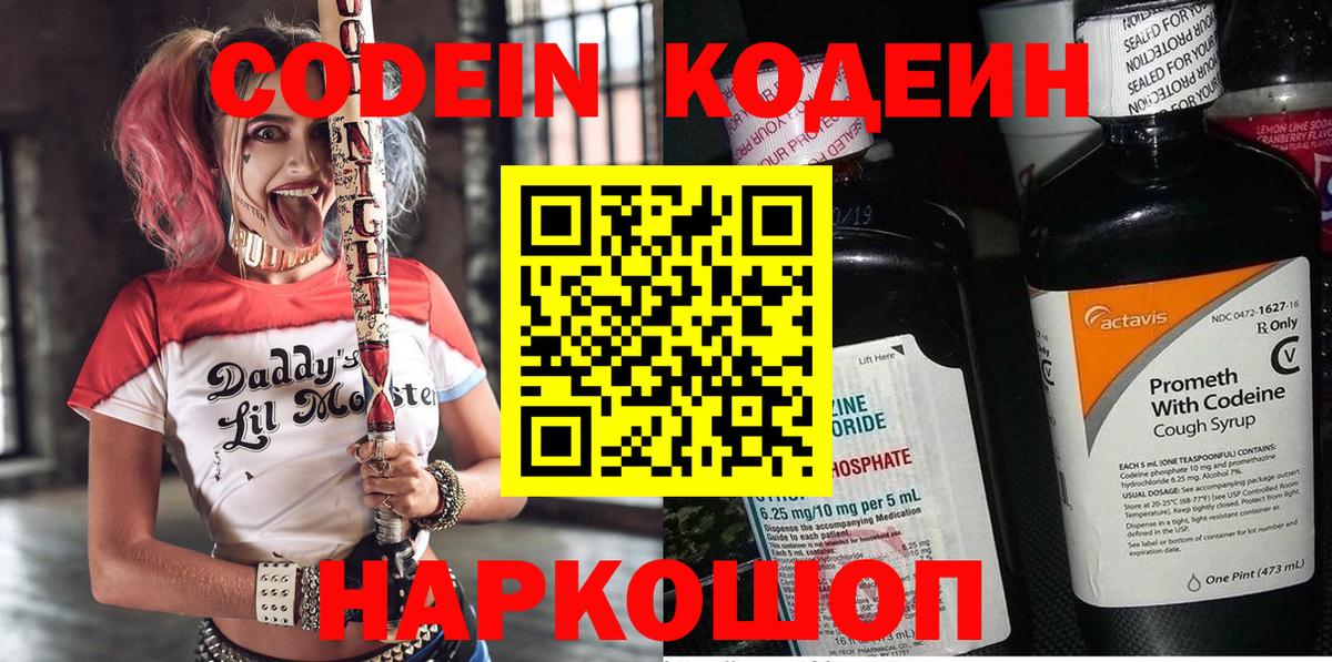 Грязи  Codein напиток Lean (лин)  Вход с VPN  Codein Purple Drank 