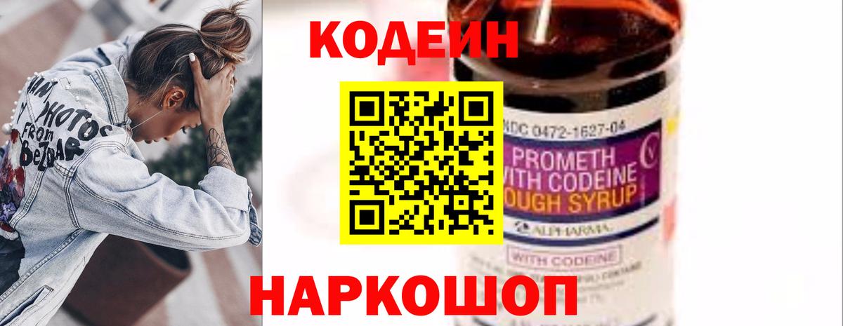 Кодеиновый сироп Lean напиток Lean (лин) Грязи