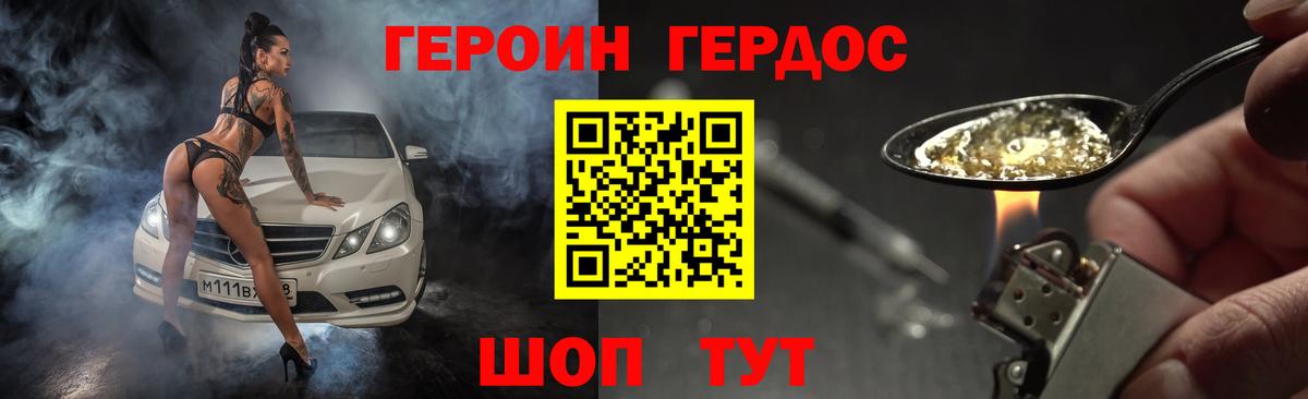 ГЕРОИН Heroin Грязи